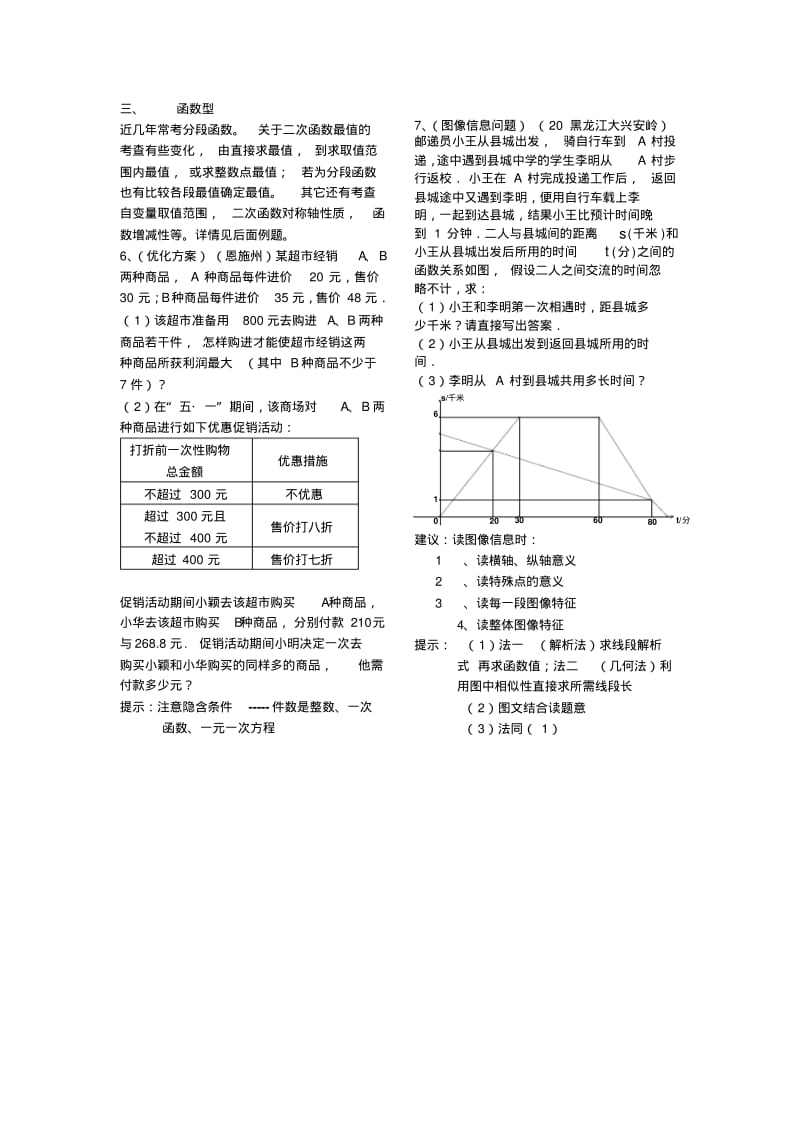 【2019年整理】中考数学应用题汇总.pdf_第3页