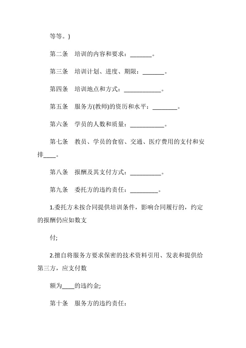 技术培训合同书.doc_第2页