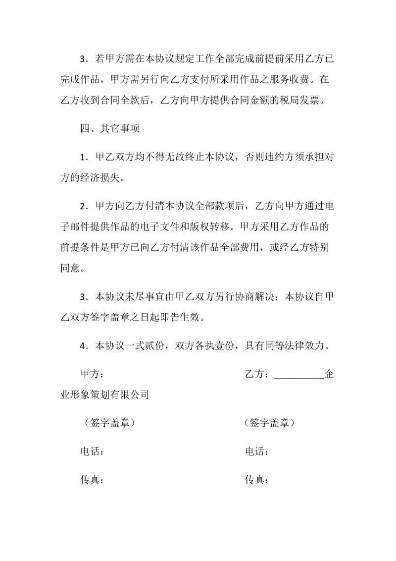 友好设计合作协议书.doc_第3页