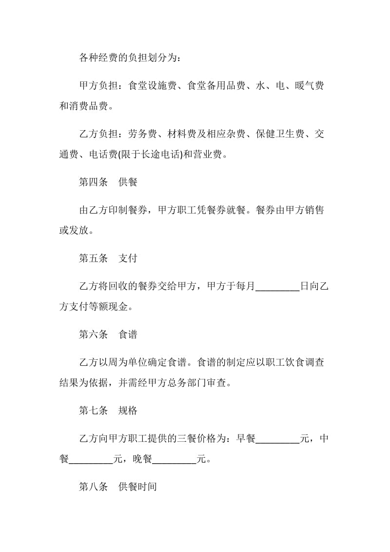 20XX委托经营合同(4篇).doc_第2页