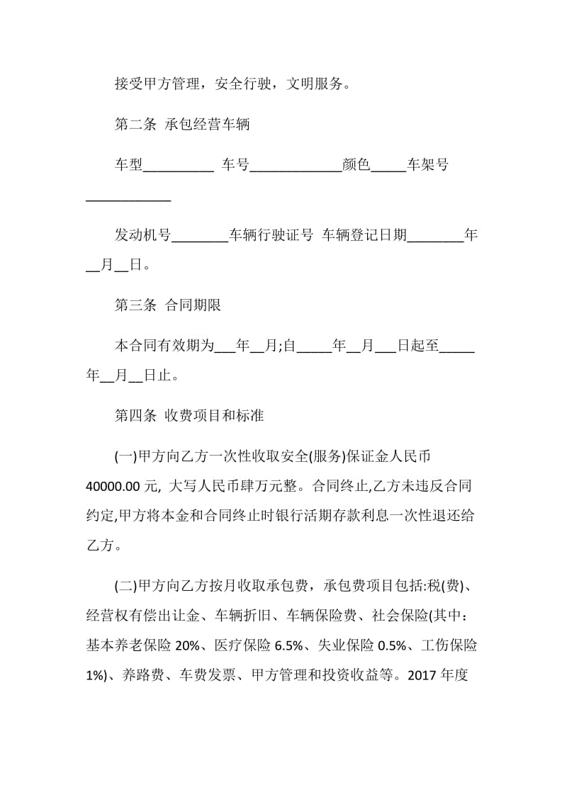 出租车承包合同书.doc_第2页