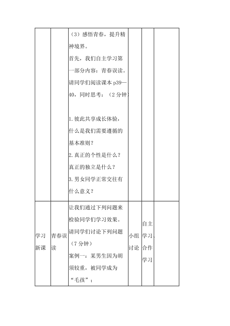 七年级下册道德与法治《感悟青春》欢乐的青春节拍教学设计.docx_第3页