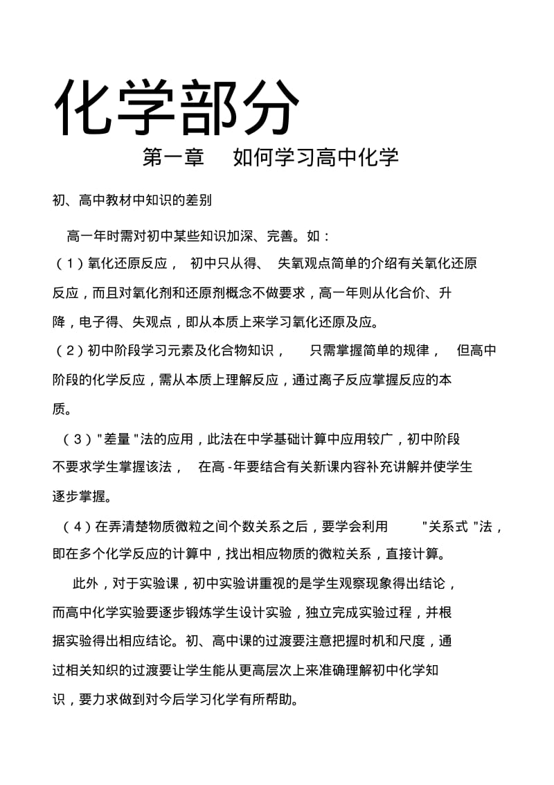 【2019年整理】初升高化学衔接.pdf_第1页