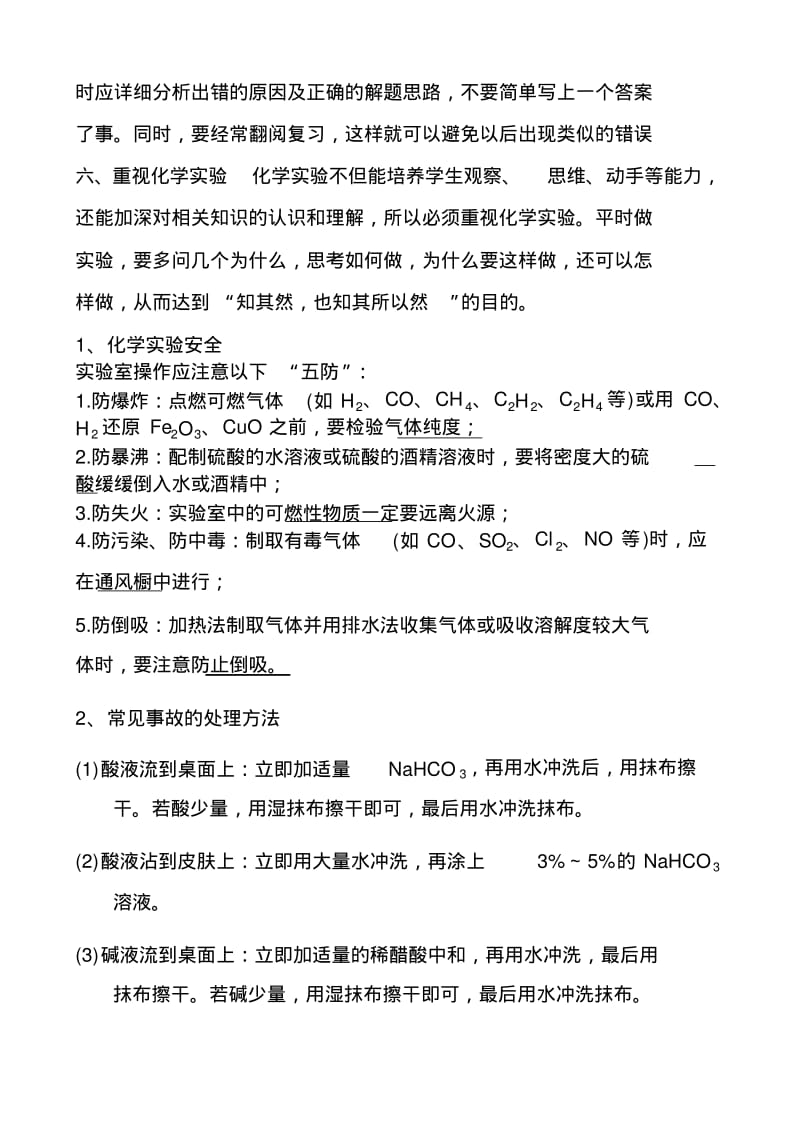 【2019年整理】初升高化学衔接.pdf_第3页