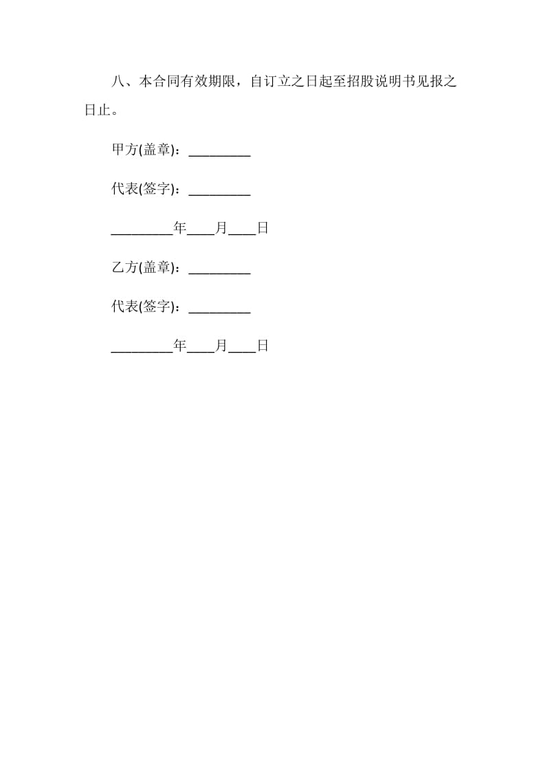 企业改制法律委托合同范本.doc_第3页