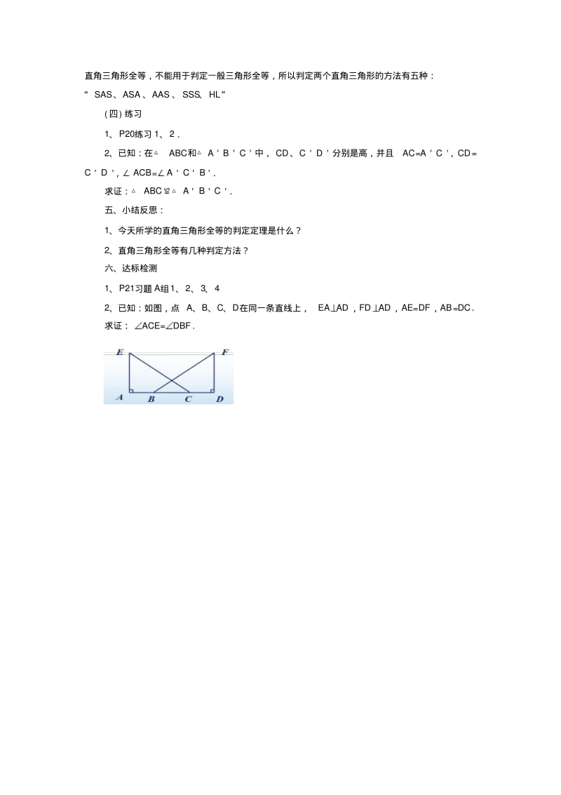 《直角三角形全等的判定》教案.pdf_第3页