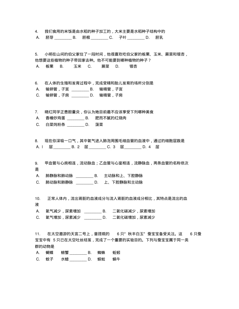 【全国市级联考】湖南省岳阳市2019届九年级中考二模生物试卷【含答案及解析】.pdf_第2页