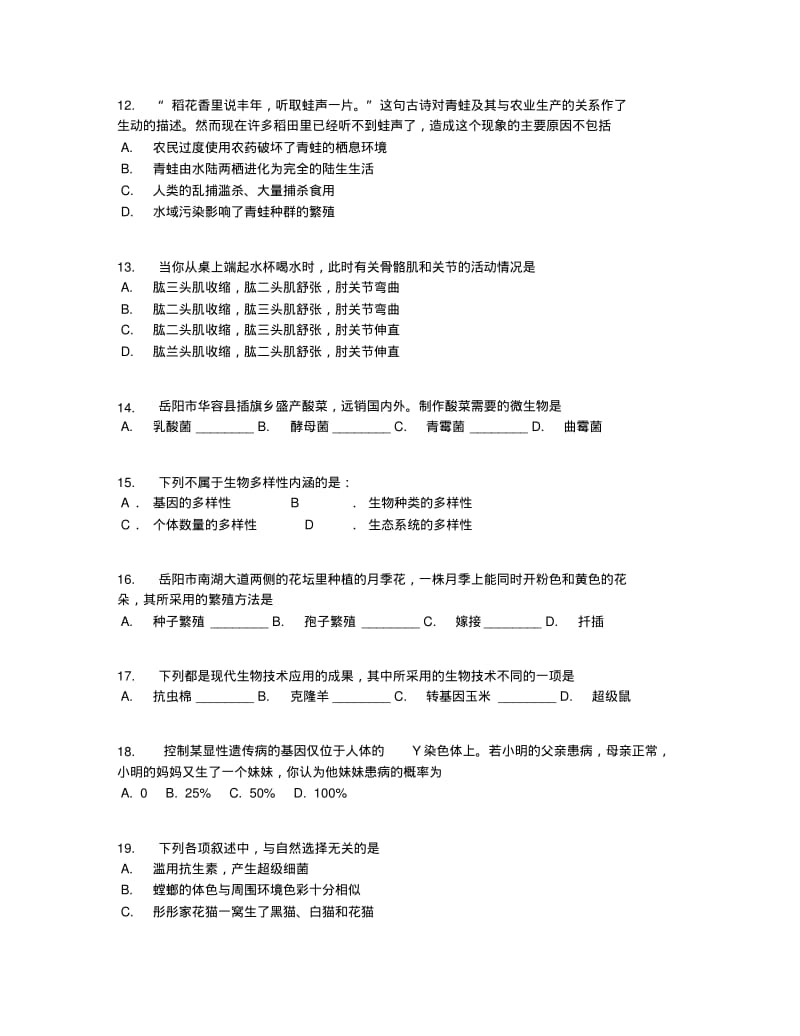 【全国市级联考】湖南省岳阳市2019届九年级中考二模生物试卷【含答案及解析】.pdf_第3页