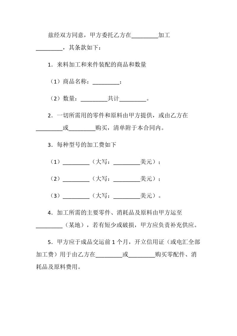 来料加工合同.doc_第2页