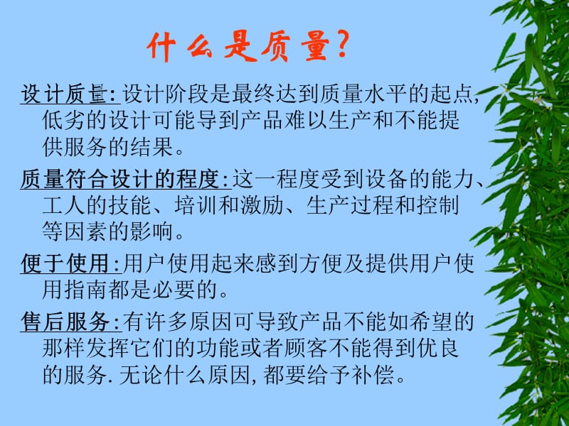 质量理念.ppt_第2页