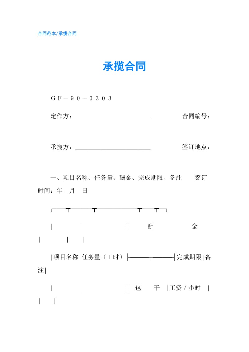 承揽合同.doc_第1页