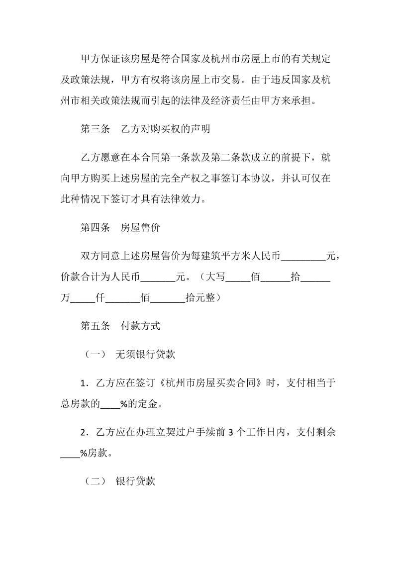 杭州市私人房产转让协议.doc_第2页