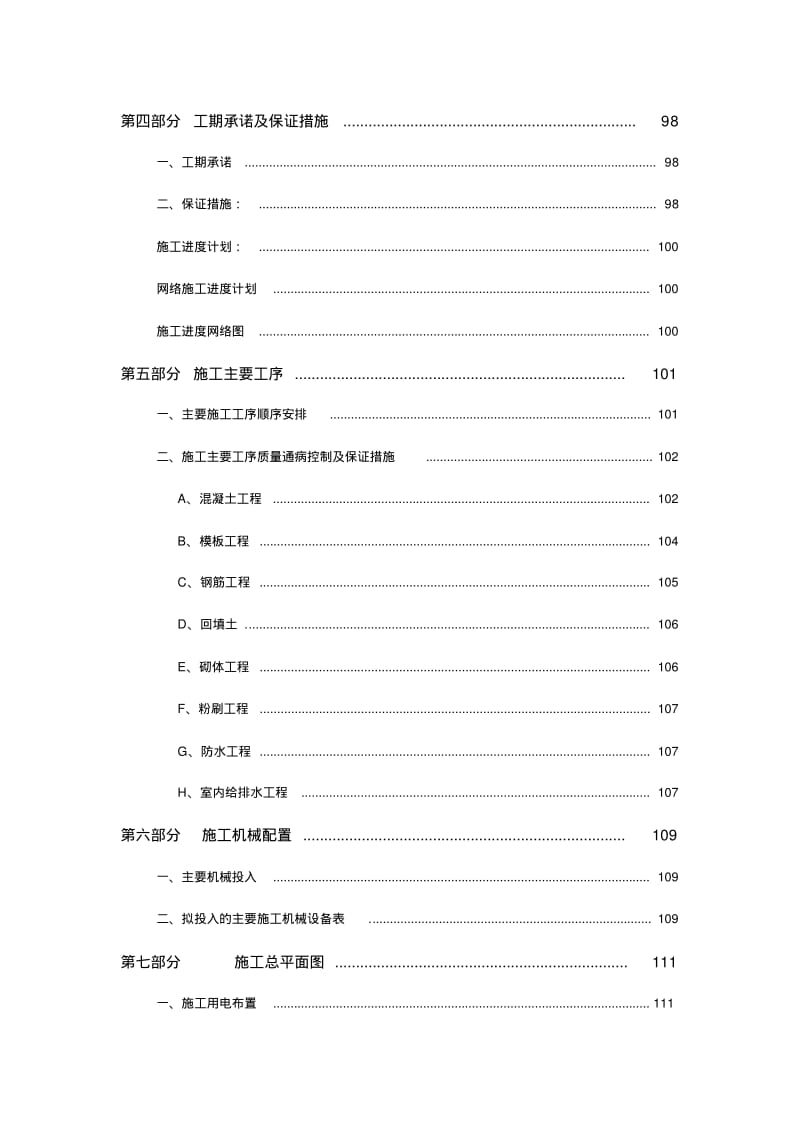 【2019年整理】建筑工程施工组织设计模板.pdf_第3页