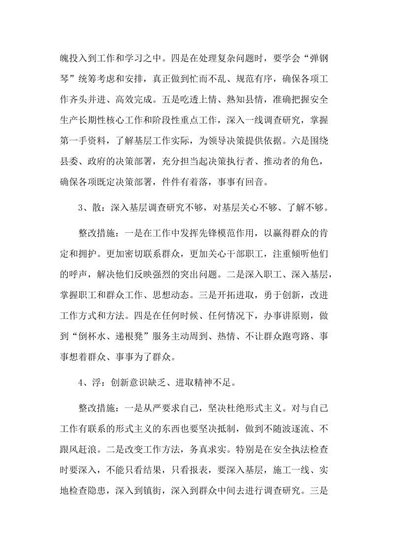 个人对照检查材料存在的问题清单及整改措施.doc_第2页