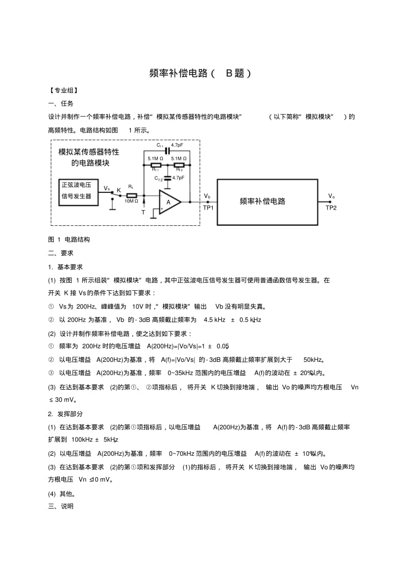 【2019年整理】山东理工大学第七届电子设计竞赛题目.pdf_第3页