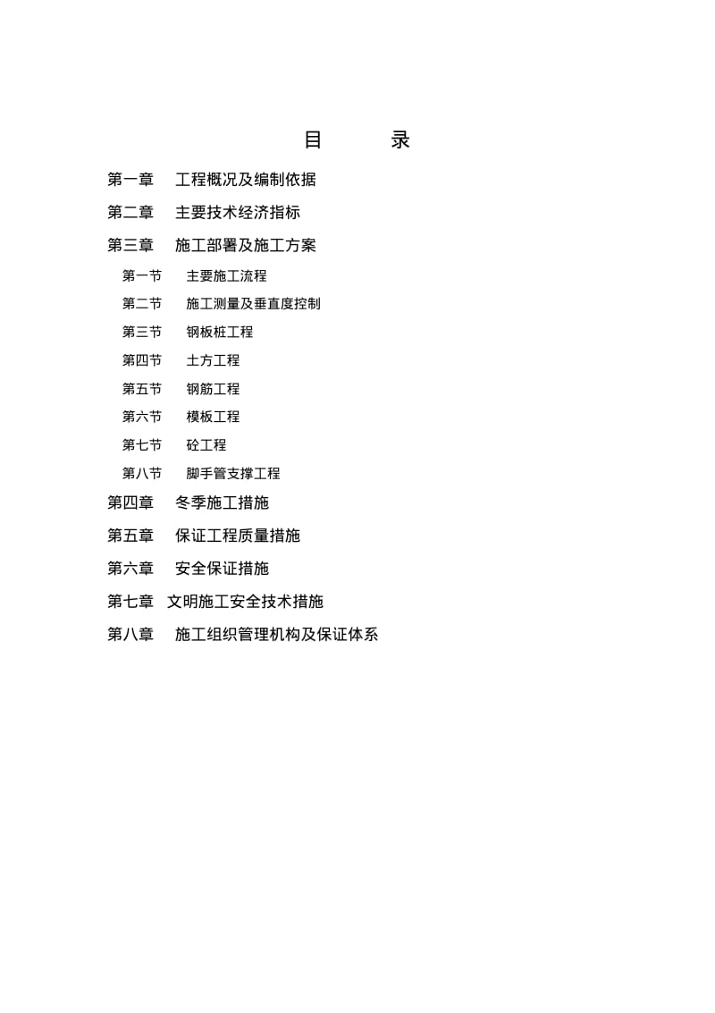 压缩机基础施工方案要点.pdf_第2页