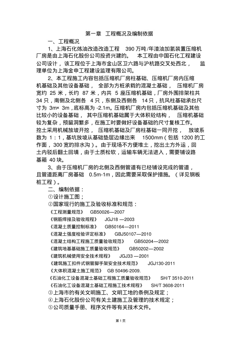 压缩机基础施工方案要点.pdf_第3页