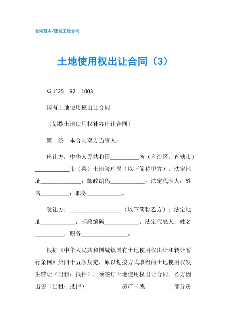 土地使用权出让合同（3）.doc_第1页