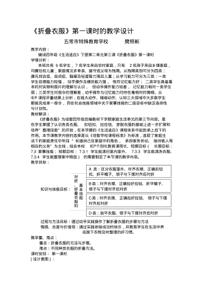 《折叠衣服》教学设计.pdf