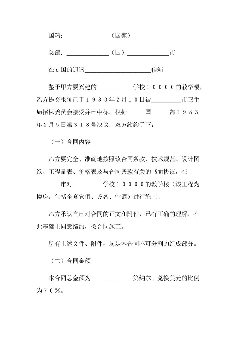 国际工程承包合同(样式一).doc_第2页