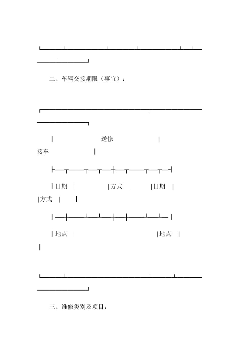 汽车维修合同.doc_第2页