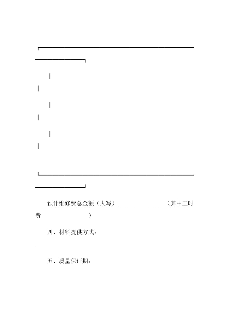 汽车维修合同.doc_第3页