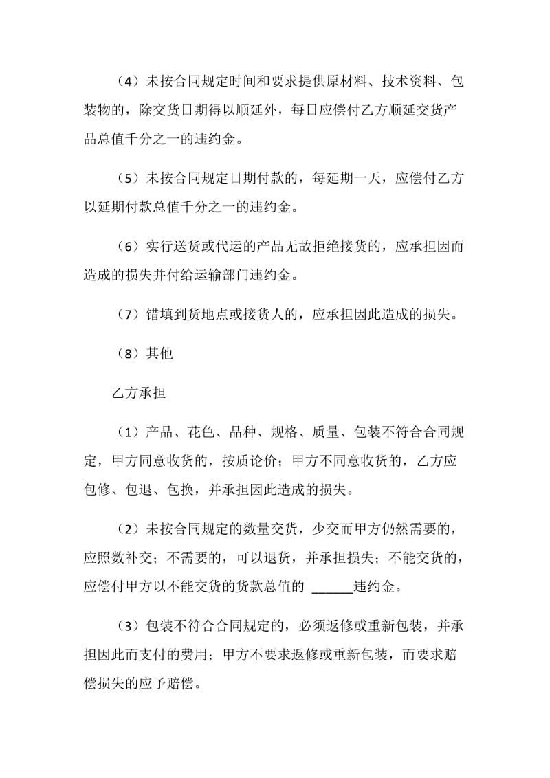 加工、订货合同（三）.doc_第3页