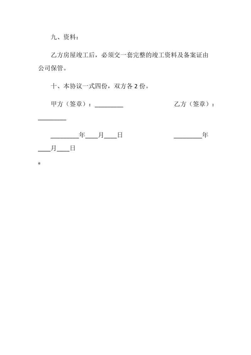 内部承包工程协议.doc_第3页