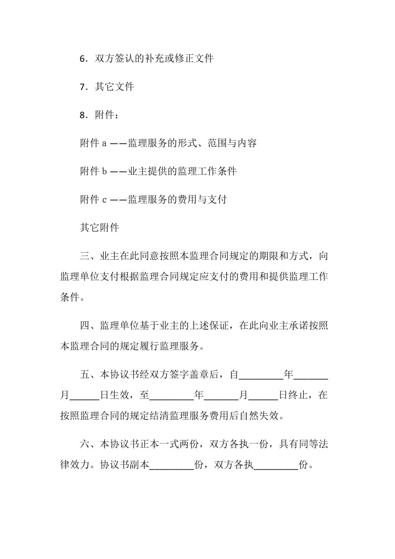 公路工程施工监理合同协议书.doc_第2页