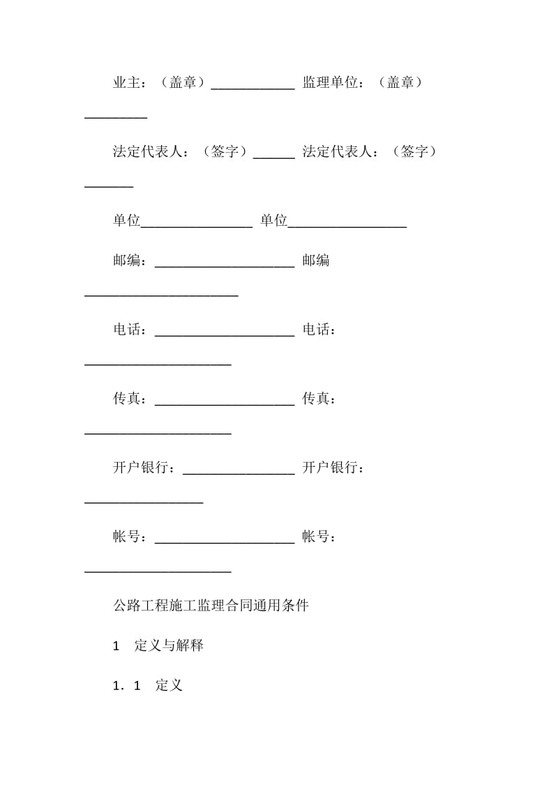 公路工程施工监理合同协议书.doc_第3页