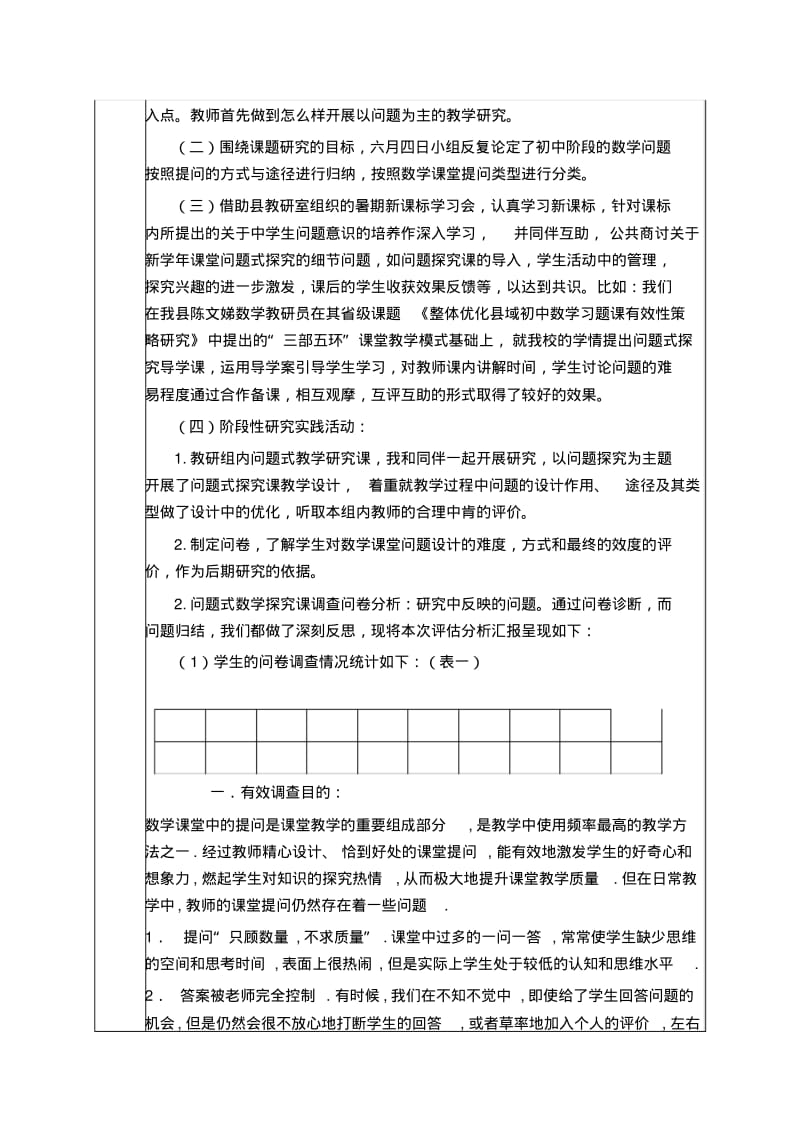 【2019年整理】《培养小学生在数学学习中问题意识培养研究》课题中期报告.pdf_第2页