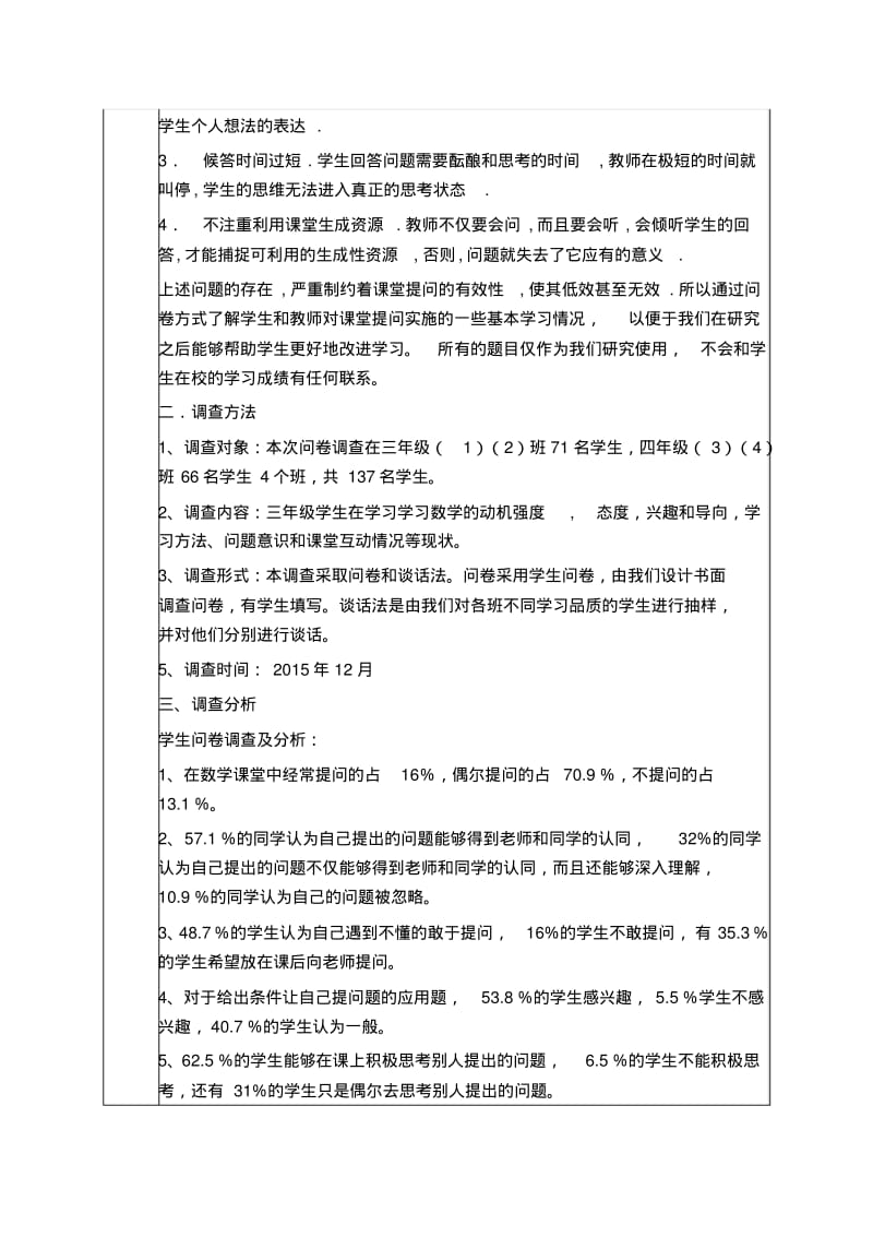 【2019年整理】《培养小学生在数学学习中问题意识培养研究》课题中期报告.pdf_第3页