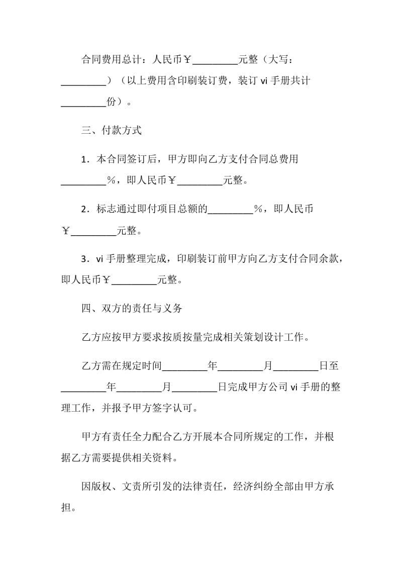 VI策划、执行合同书.doc_第2页