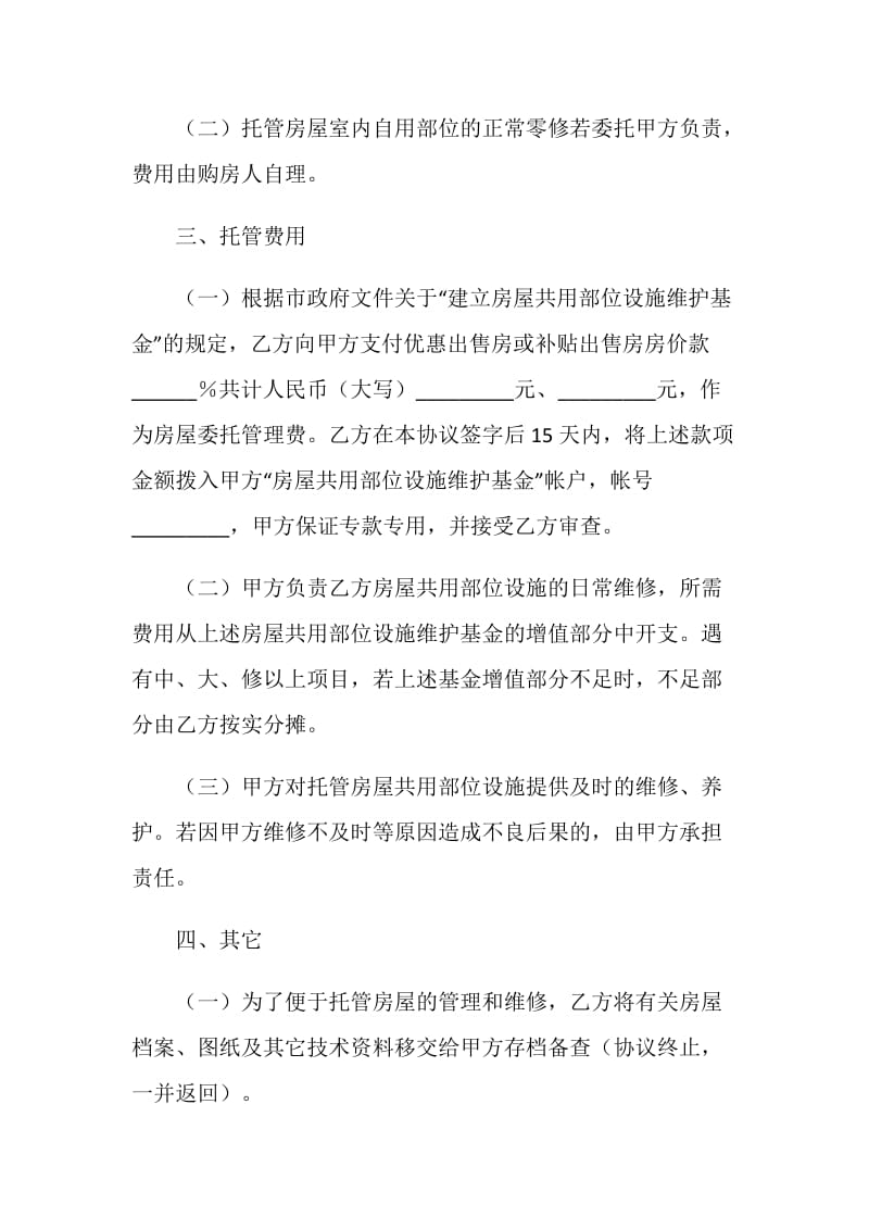 物业管理委托协议.doc_第2页