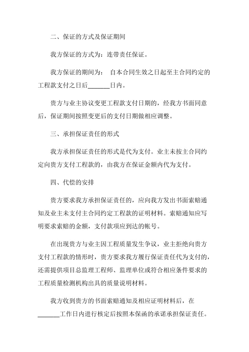 业主支付保函（试行）.doc_第2页