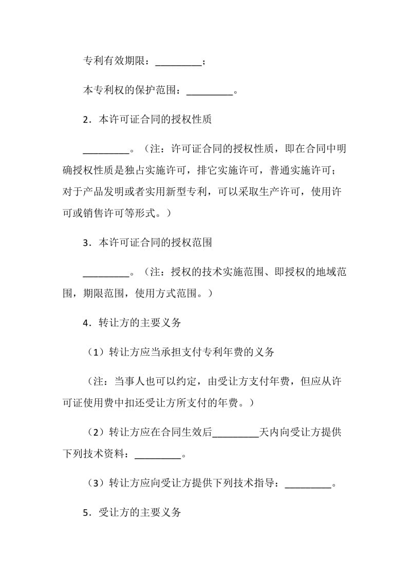 专利权转让合同（2）.doc_第2页