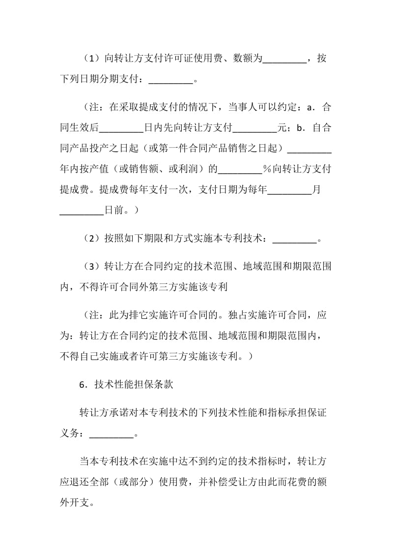 专利权转让合同（2）.doc_第3页