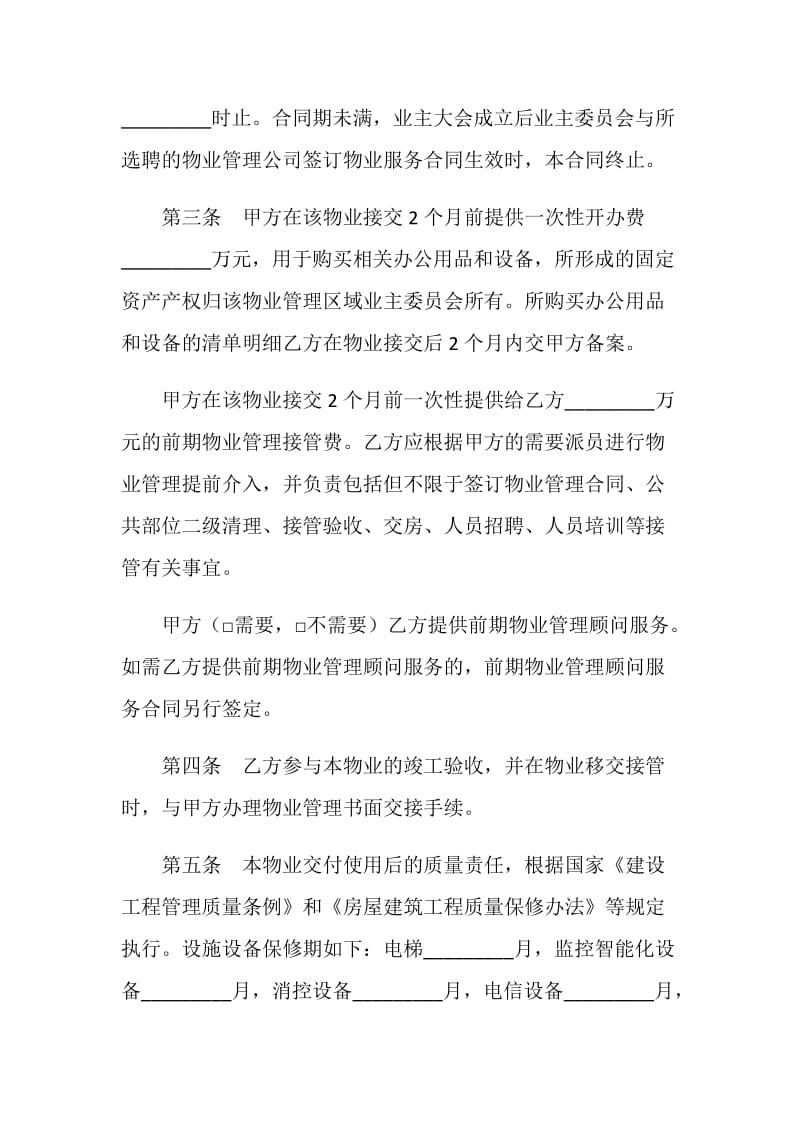 前期物业管理委托合同.doc_第3页