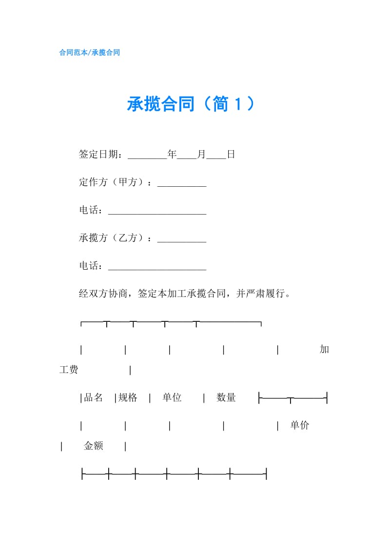 承揽合同（简１）.doc_第1页