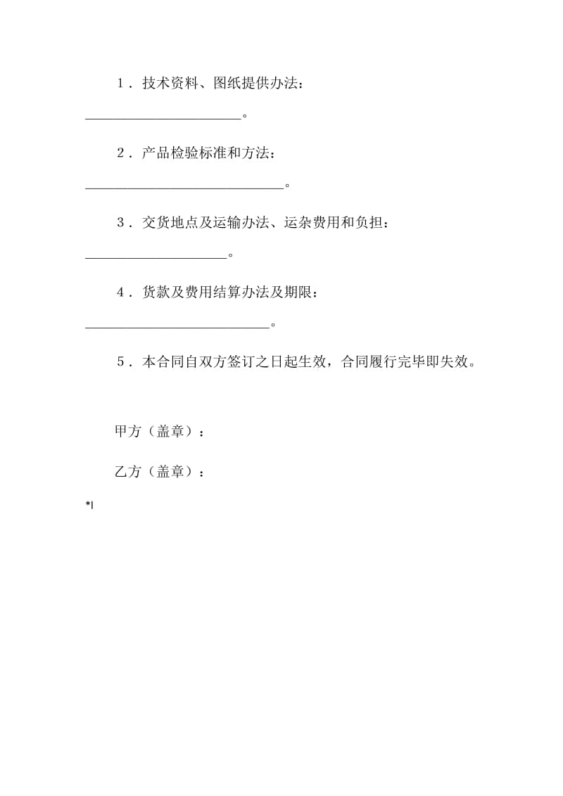 承揽合同（简１）.doc_第3页