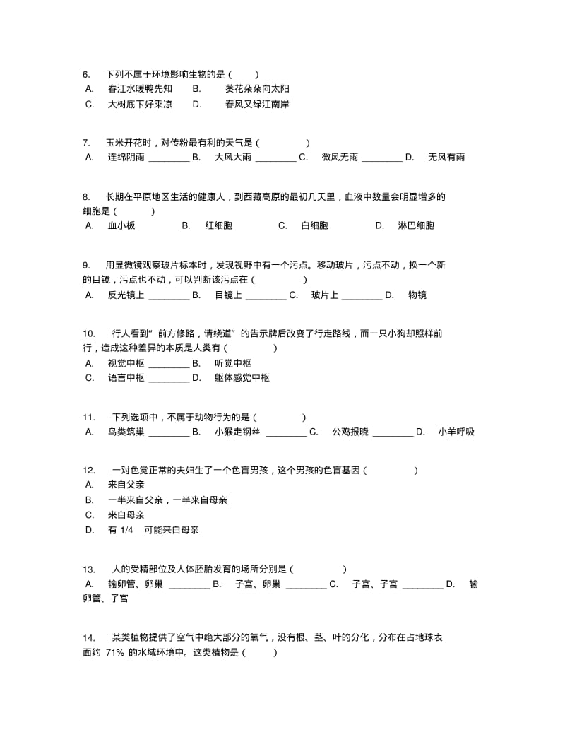 【全国区级联考】江苏省镇江市润州区2019届九年级中考二模生物试卷【含答案及解析】.pdf_第2页