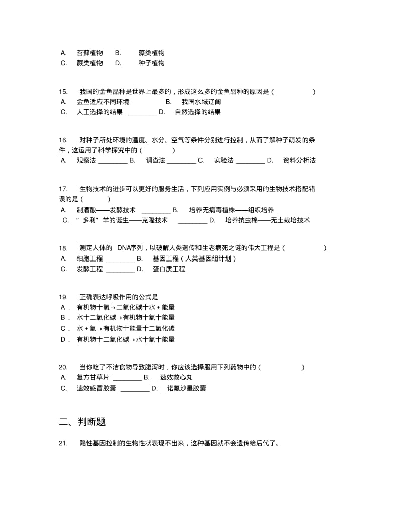 【全国区级联考】江苏省镇江市润州区2019届九年级中考二模生物试卷【含答案及解析】.pdf_第3页