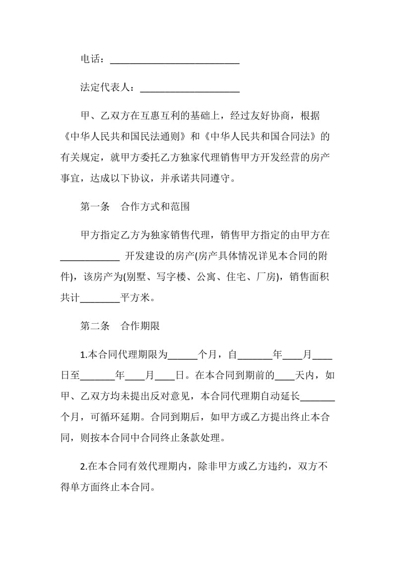 房地产合同：拆迁补偿安置资金监管协议.doc_第2页