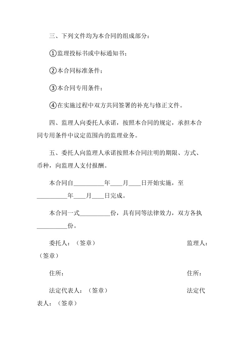 建设工程委托监理合同.doc_第2页