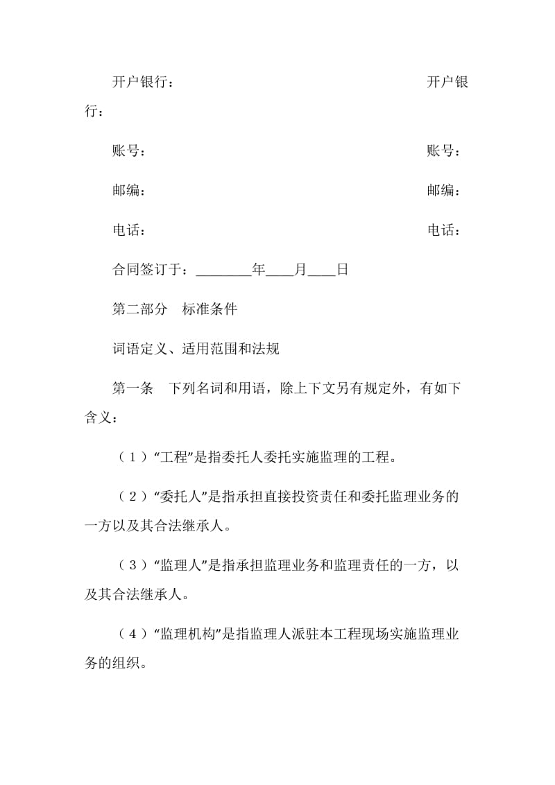 建设工程委托监理合同.doc_第3页