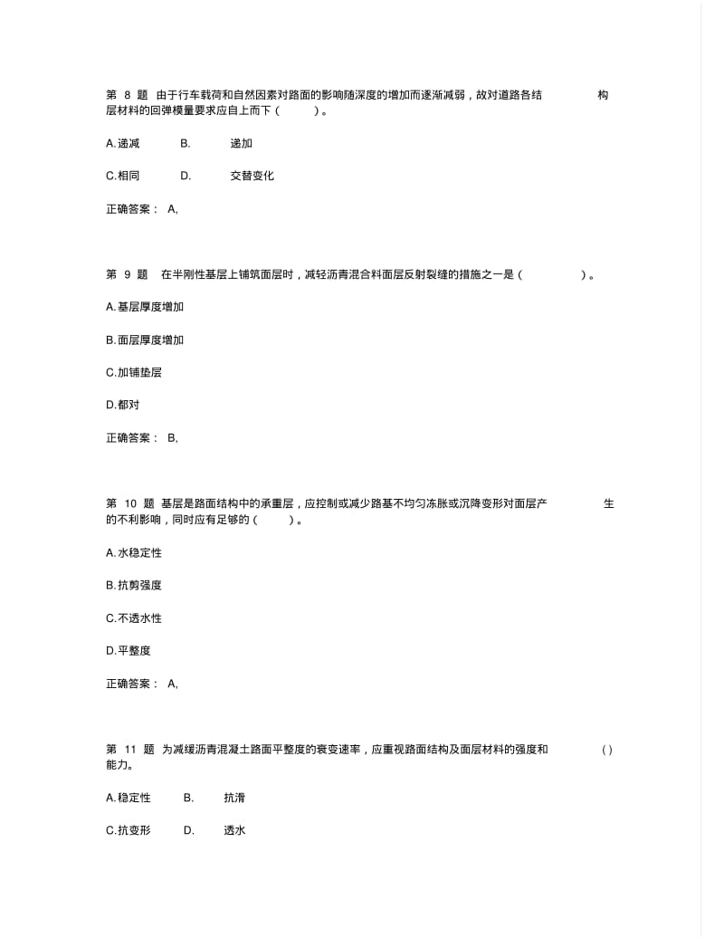 【2019年整理】年一级建造师《市政公用工程管理与实务》专项练习.pdf_第3页