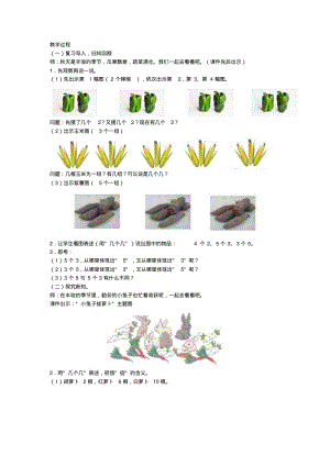 《倍的认识》教案.pdf