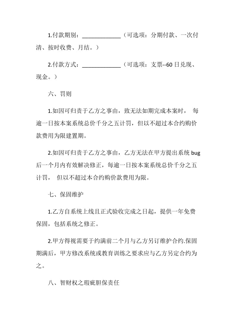 应用系统承揽合约.doc_第2页