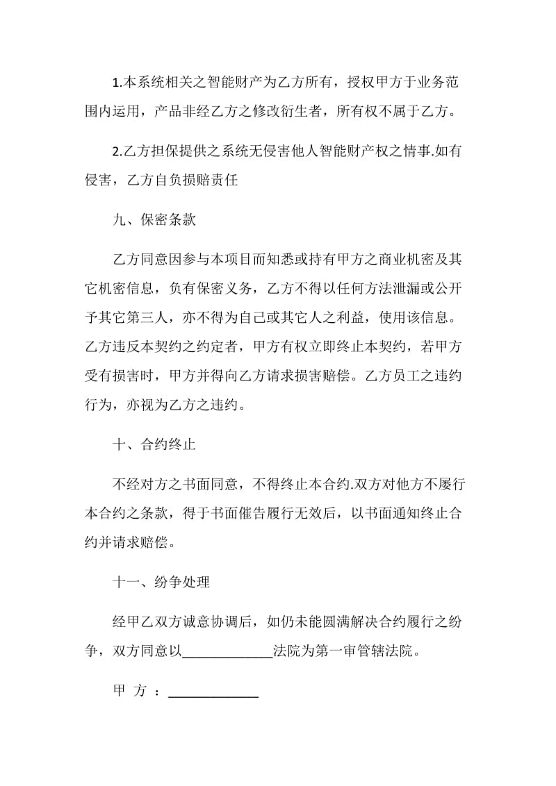 应用系统承揽合约.doc_第3页