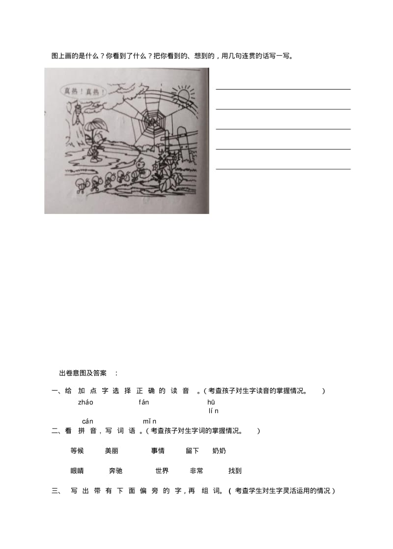 【2019年整理】小学一年级下册语文期末调研试卷共10套.pdf_第3页